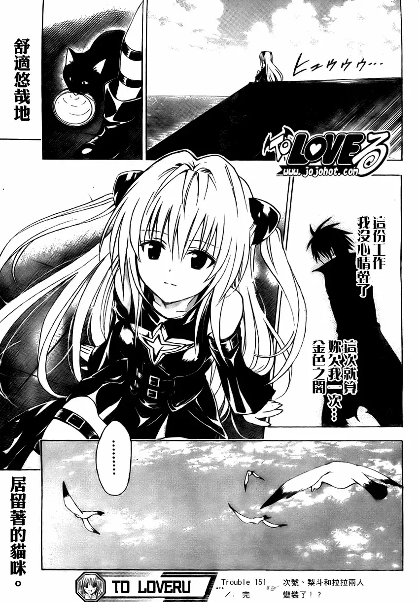 出包王女 - tolove151集 - page 19