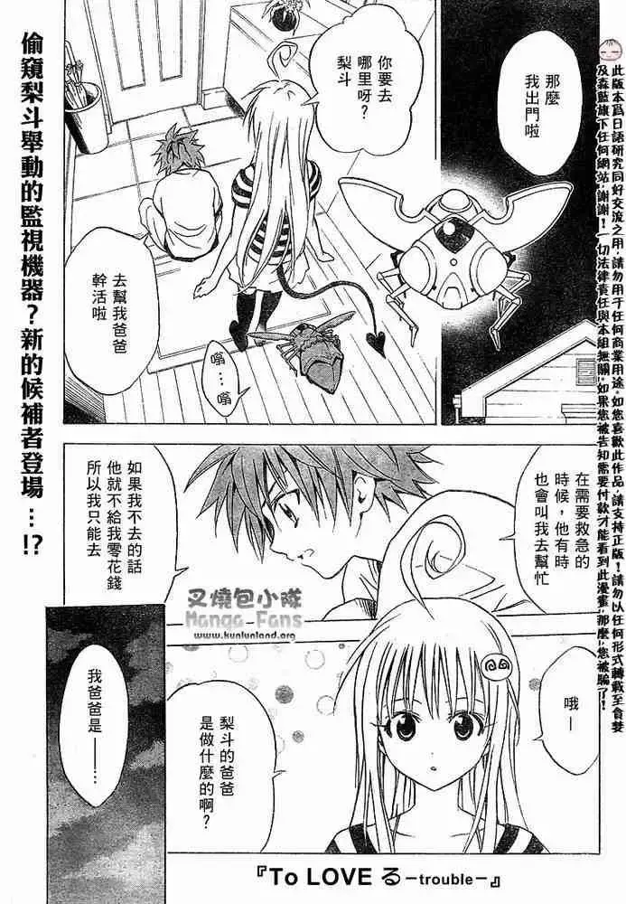 出包王女 - tolove011集 - page 1