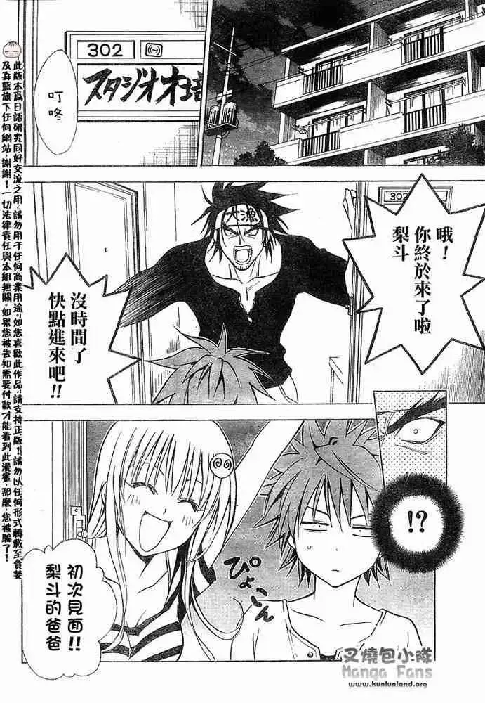 出包王女 - tolove011集 - page 4