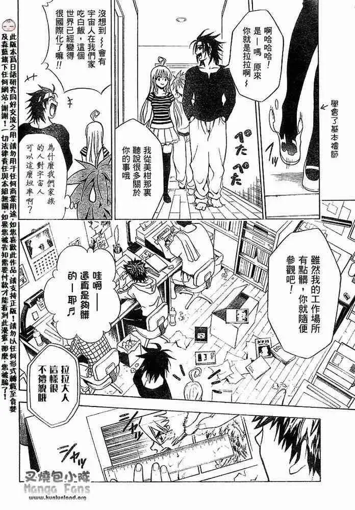 出包王女 - tolove011集 - page 6