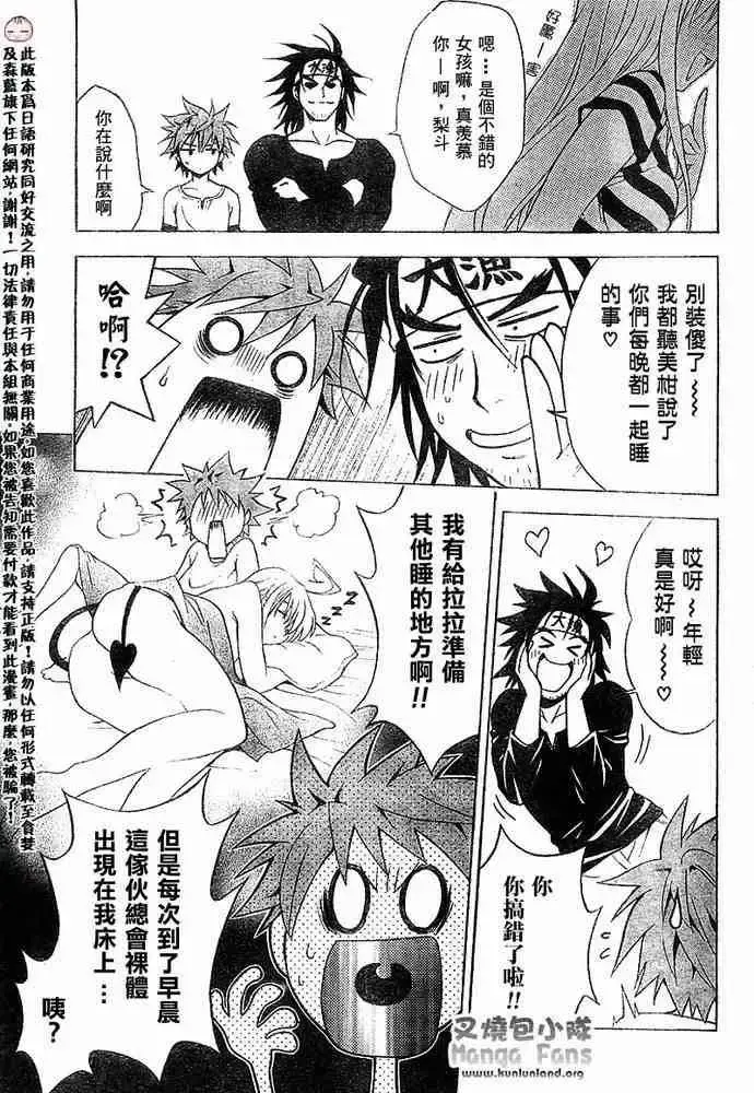 出包王女 - tolove011集 - page 7