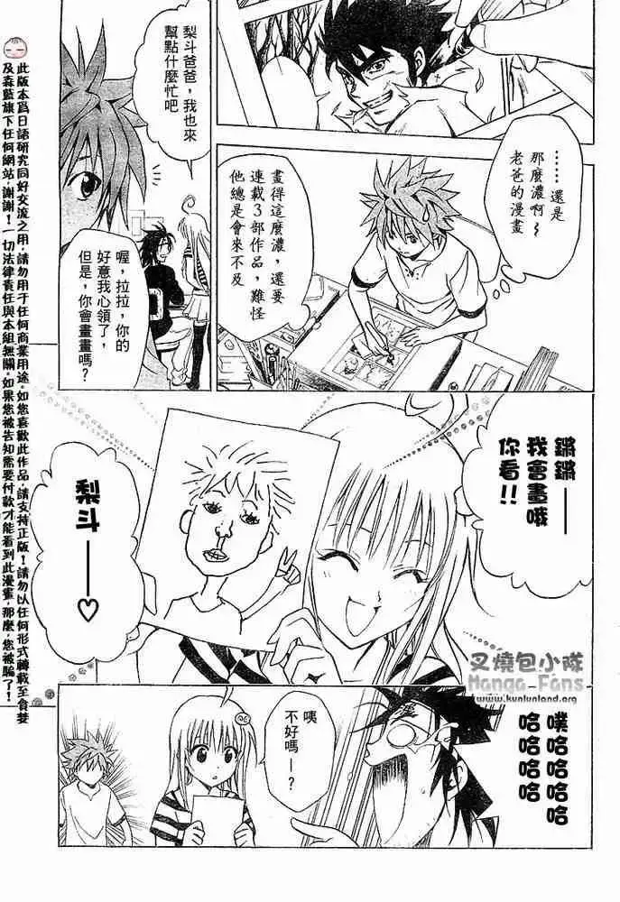 出包王女 - tolove011集 - page 9