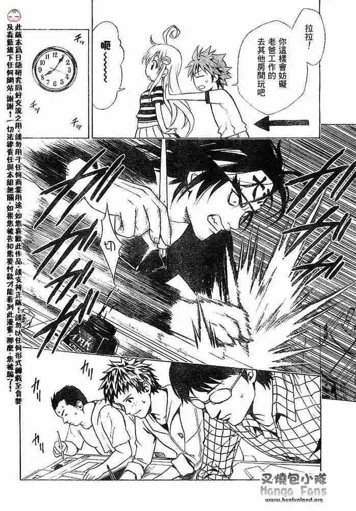出包王女 - tolove011集 - page 10