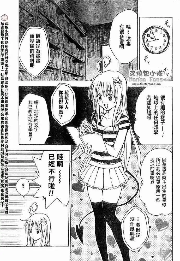 出包王女 - tolove011集 - page 11