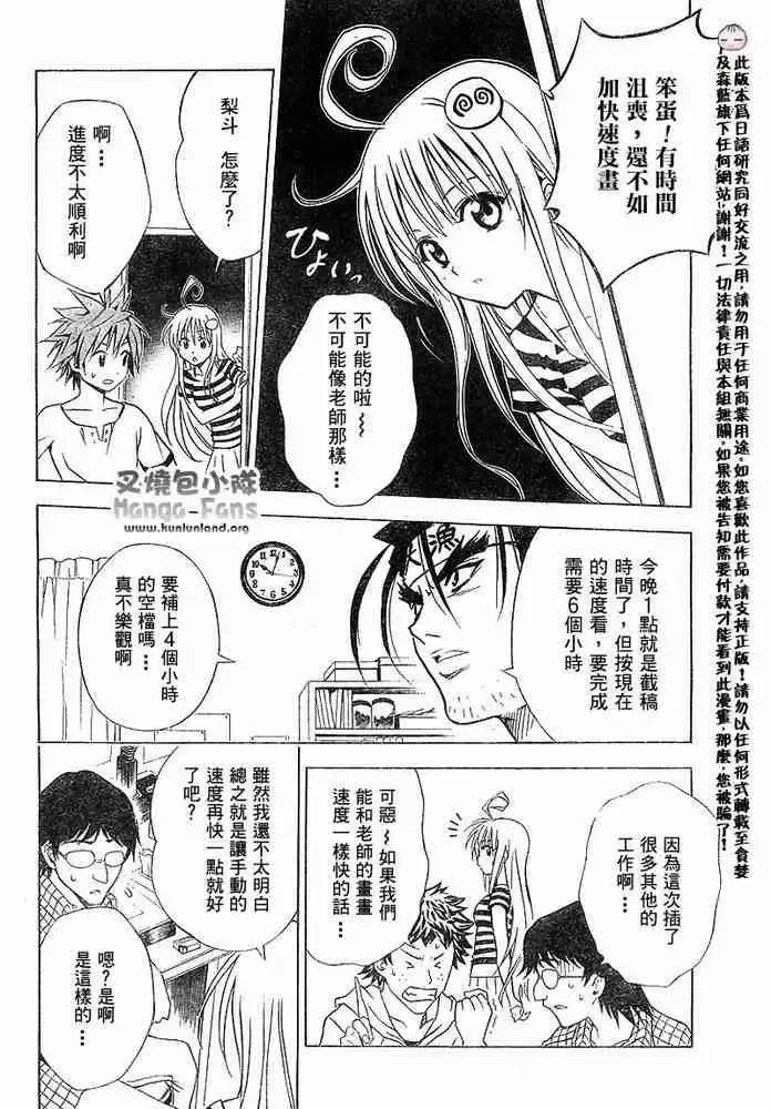 出包王女 - tolove011集 - page 12