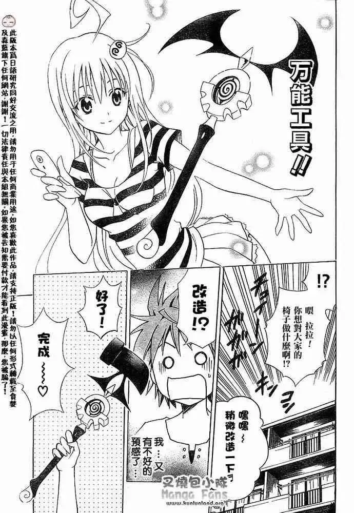出包王女 - tolove011集 - page 13