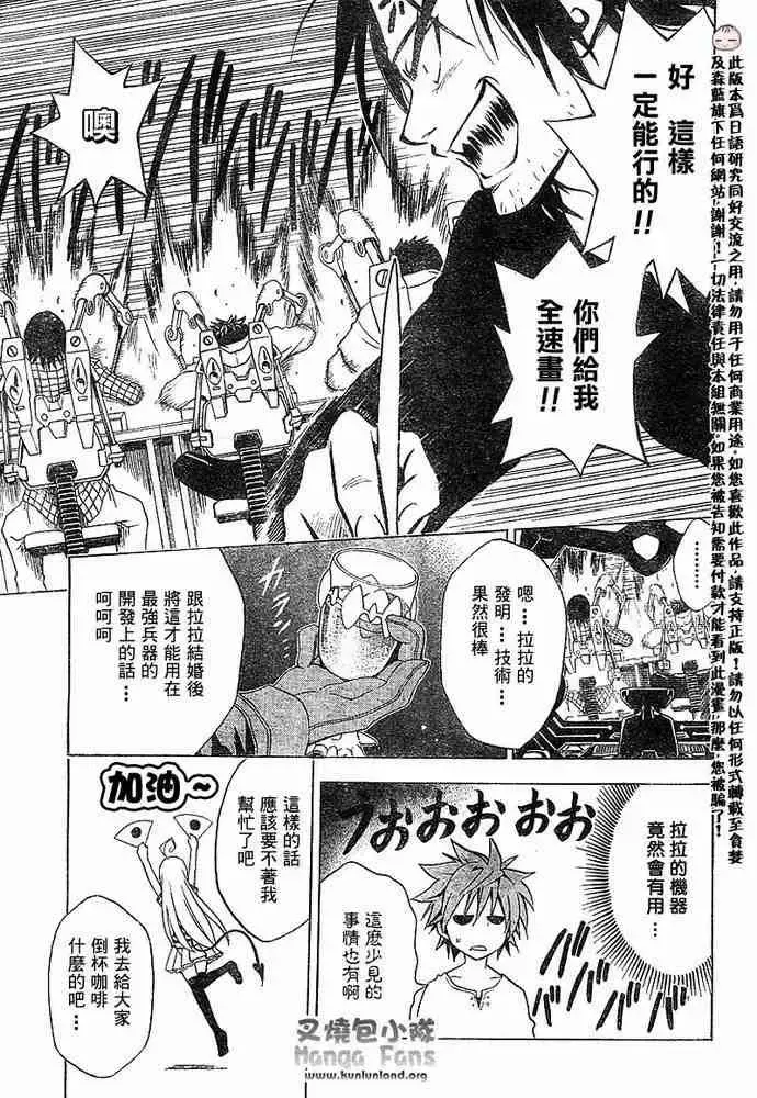 出包王女 - tolove011集 - page 15