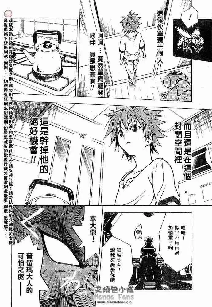 出包王女 - tolove011集 - page 16