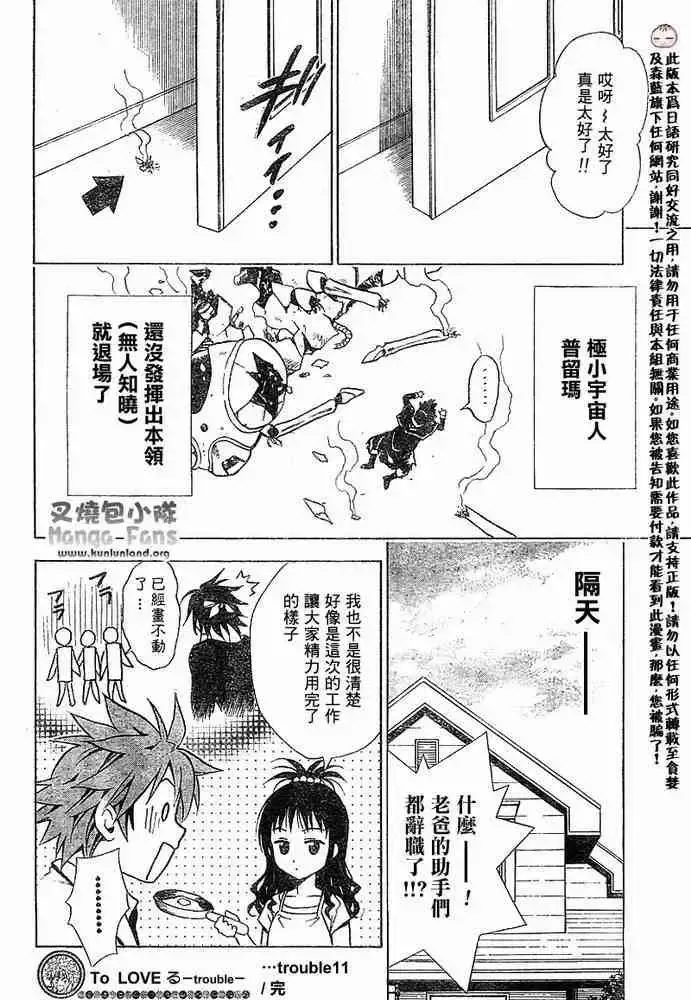 出包王女 - tolove011集 - page 18