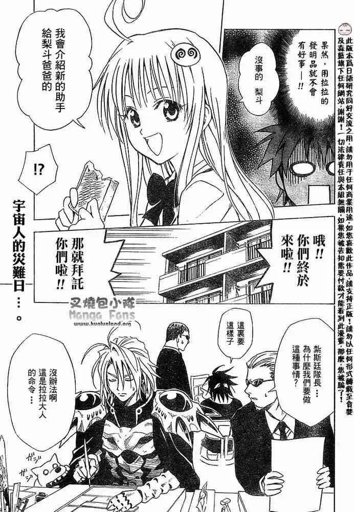出包王女 - tolove011集 - page 19