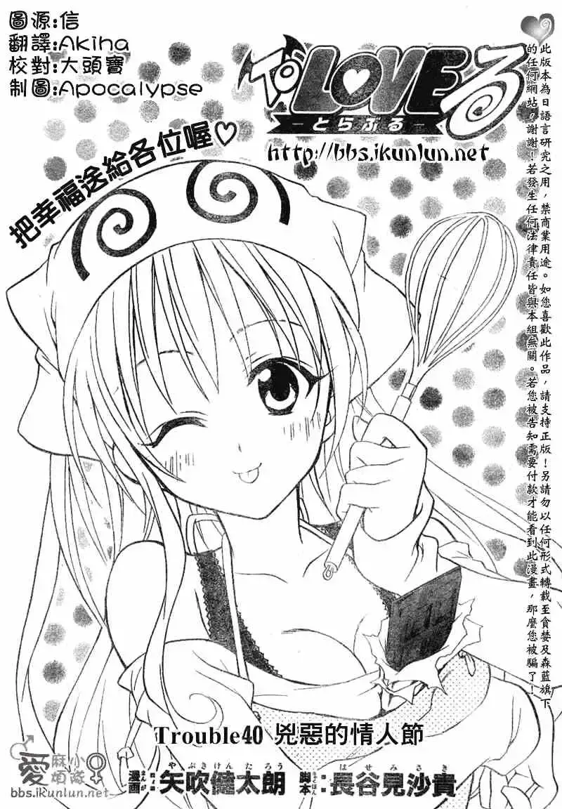 出包王女 - tolove040集 - page 1