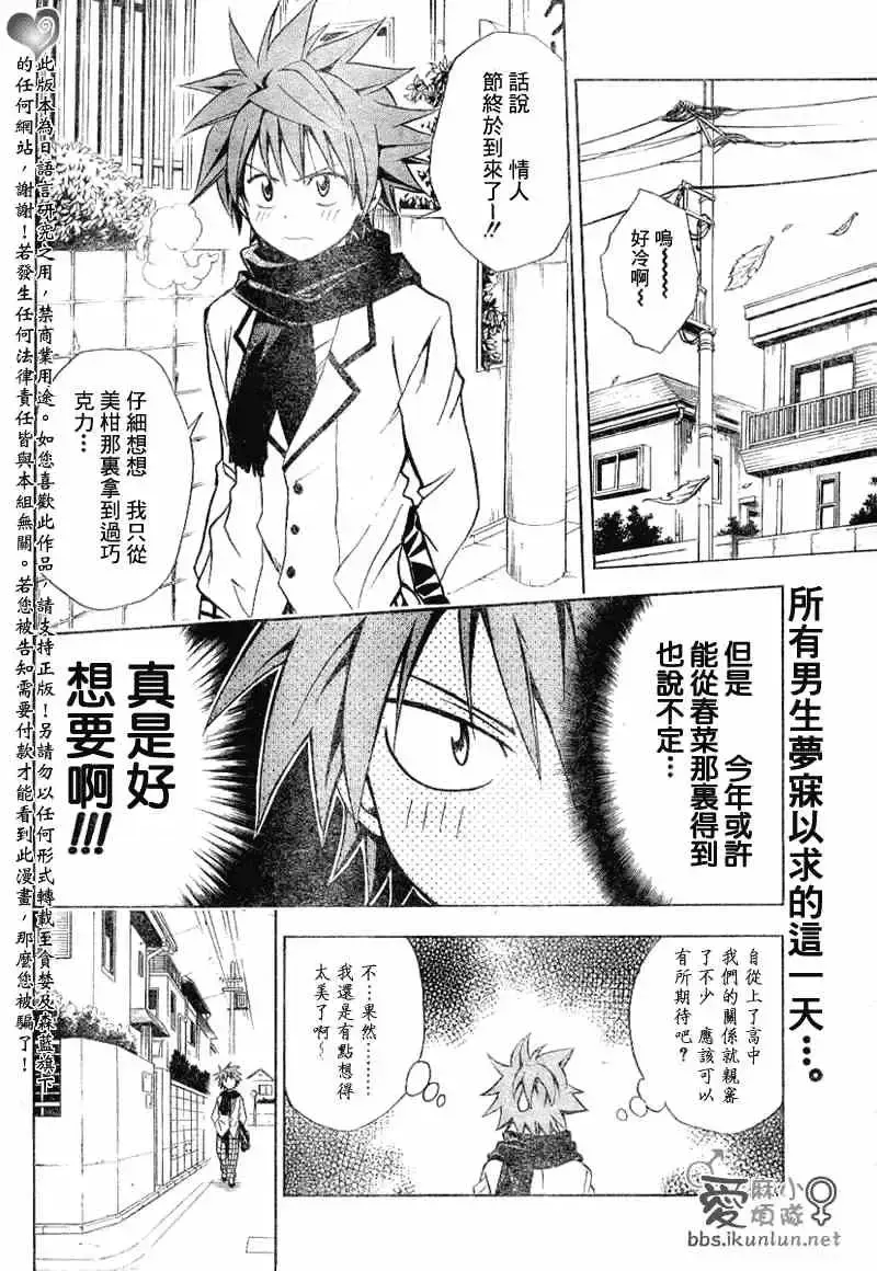 出包王女 - tolove040集 - page 2