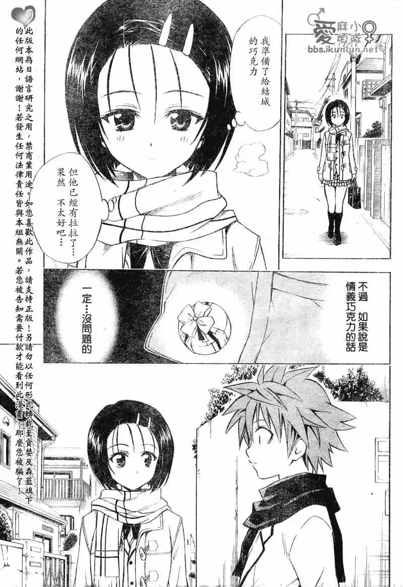 出包王女 - tolove040集 - page 3