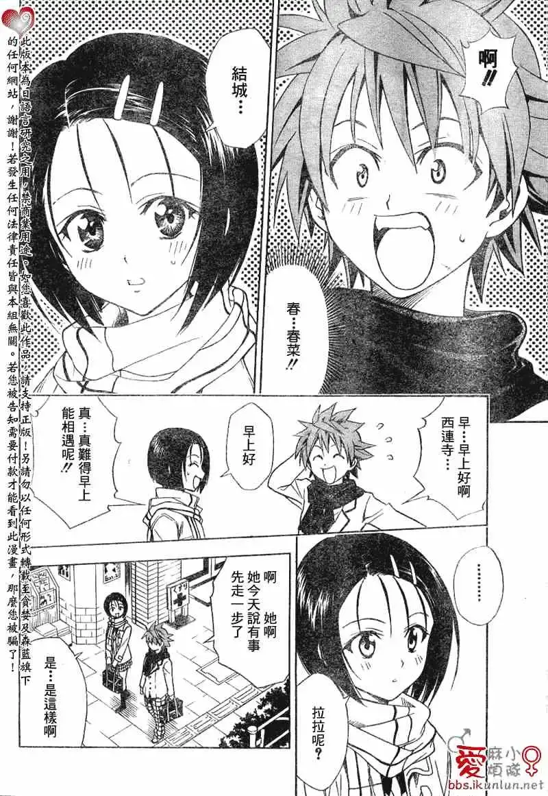出包王女 - tolove040集 - page 4