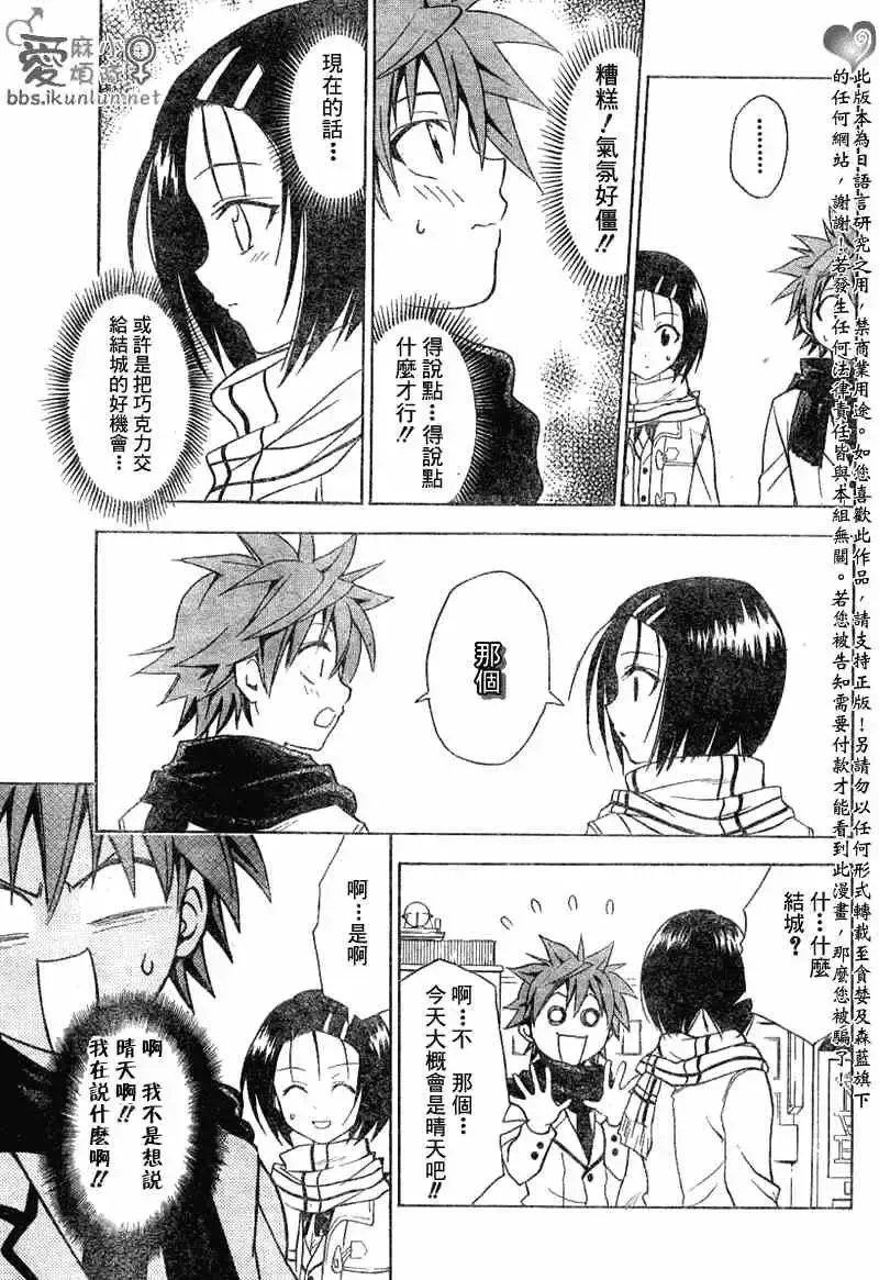 出包王女 - tolove040集 - page 5