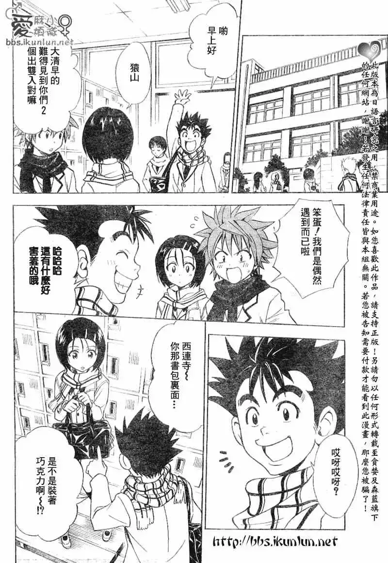 出包王女 - tolove040集 - page 6