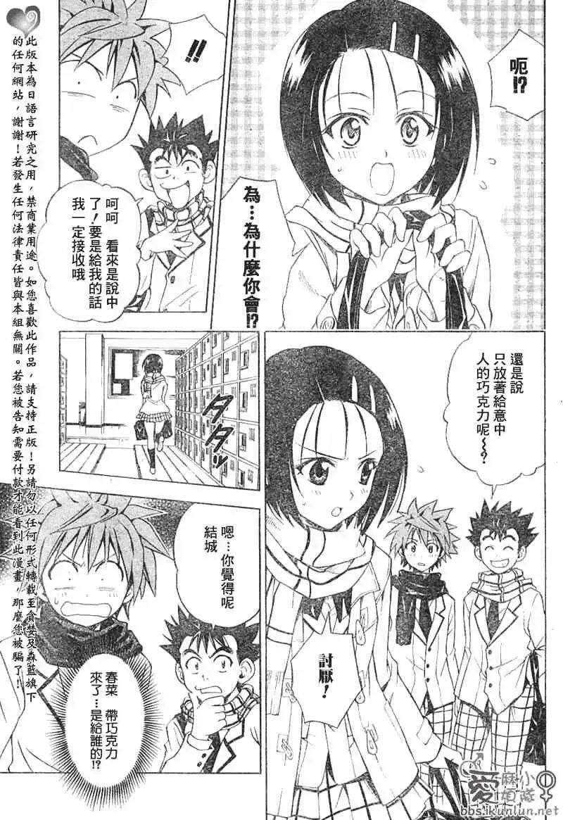 出包王女 - tolove040集 - page 7