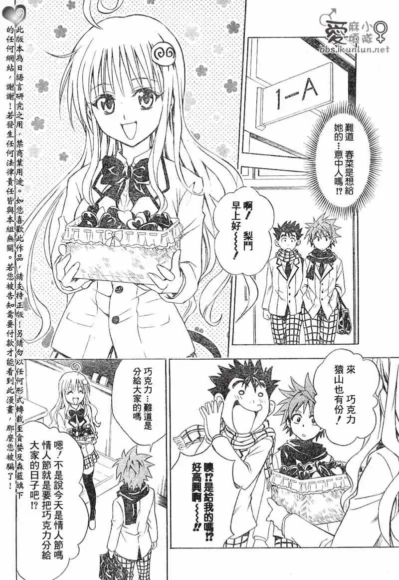 出包王女 - tolove040集 - page 8