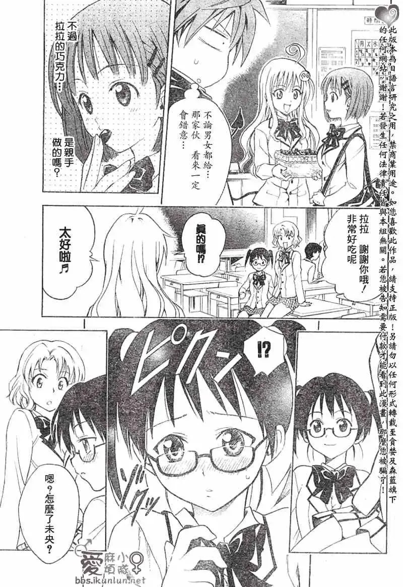 出包王女 - tolove040集 - page 9