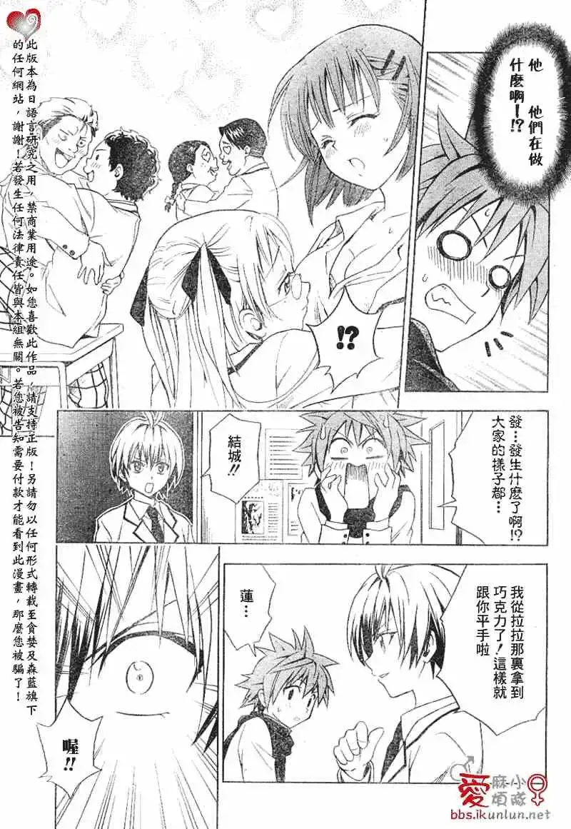 出包王女 - tolove040集 - page 11