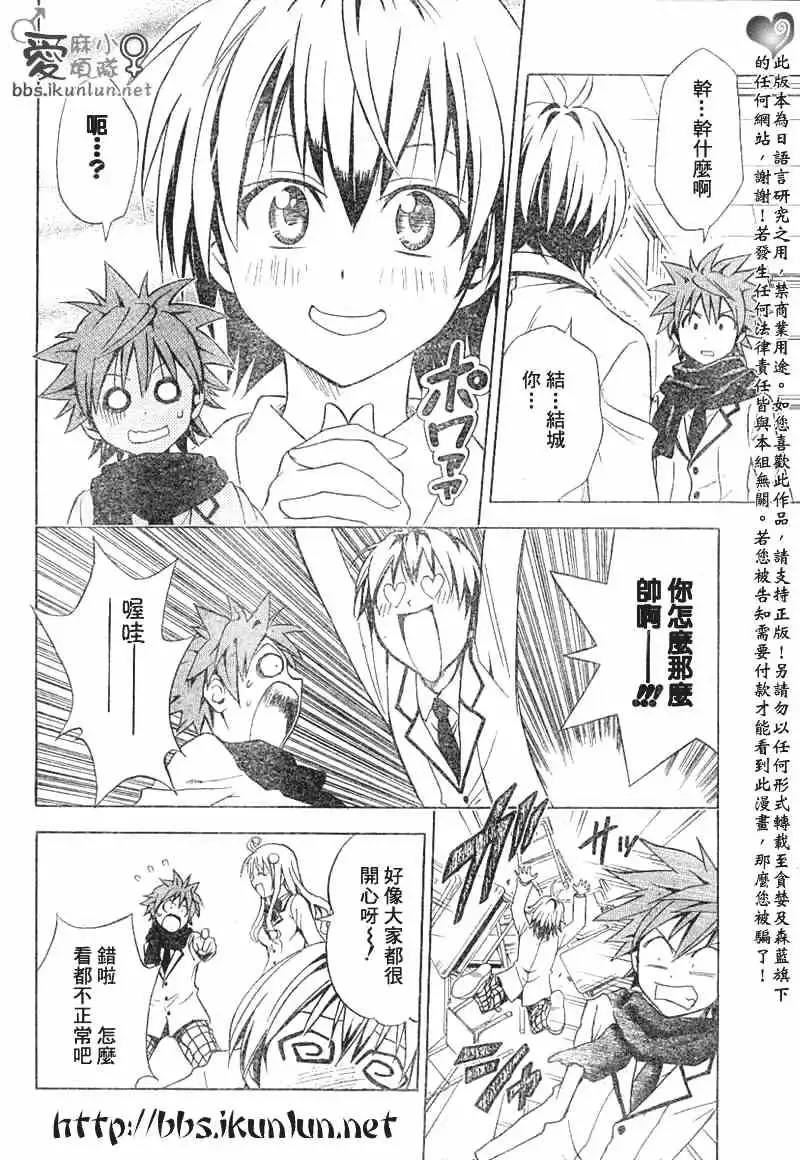 出包王女 - tolove040集 - page 12