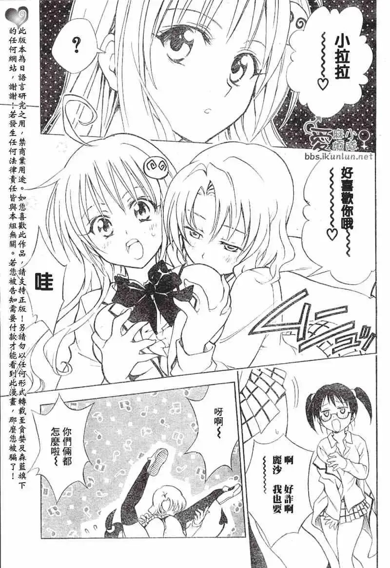 出包王女 - tolove040集 - page 13