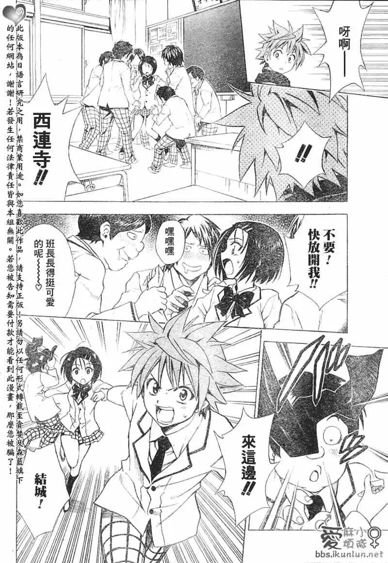 出包王女 - tolove040集 - page 14