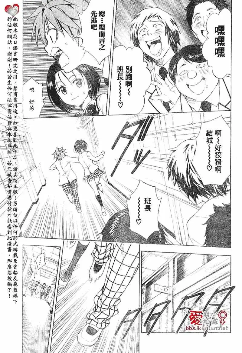 出包王女 - tolove040集 - page 15