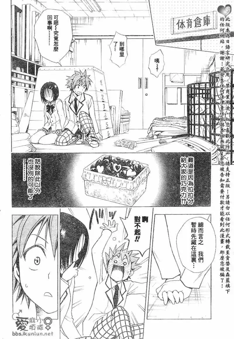 出包王女 - tolove040集 - page 16