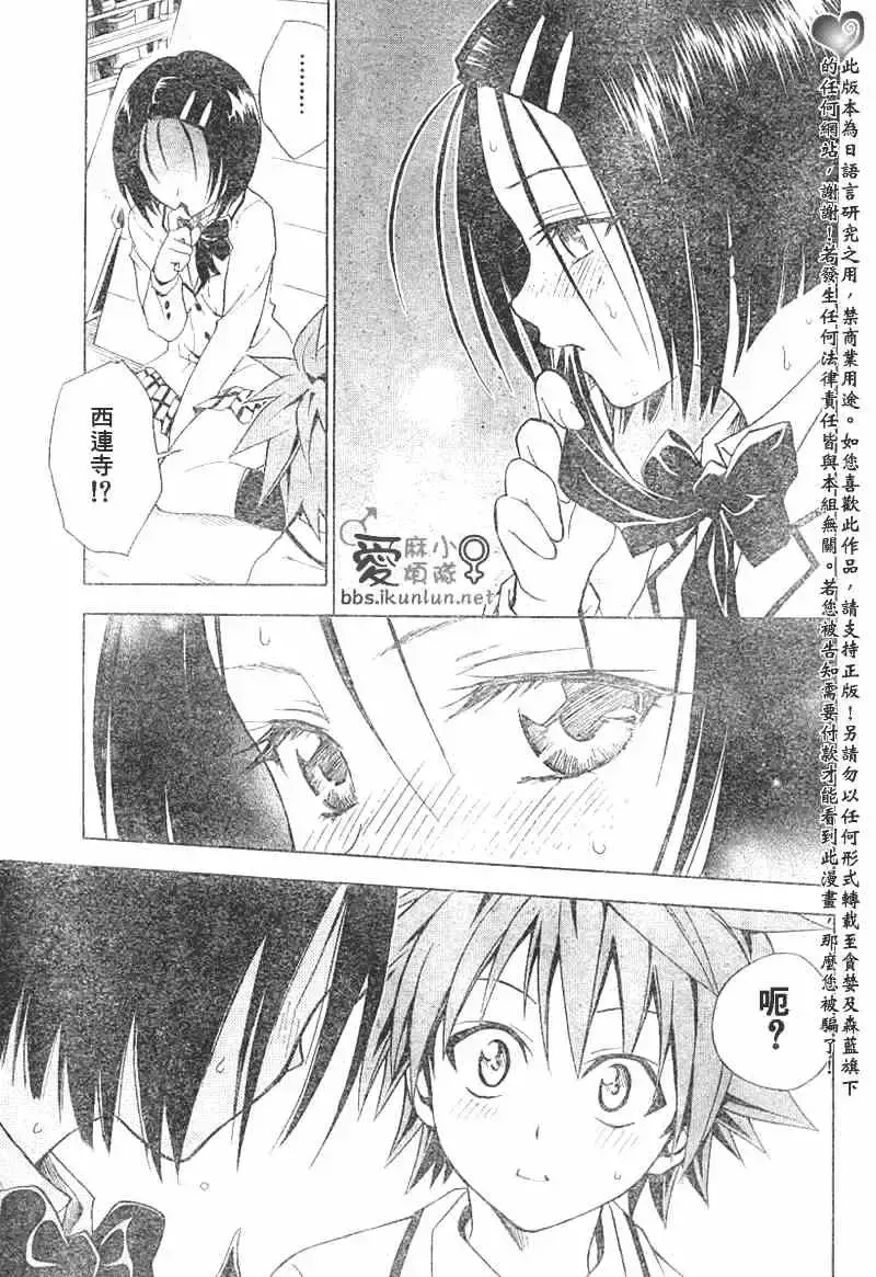 出包王女 - tolove040集 - page 17