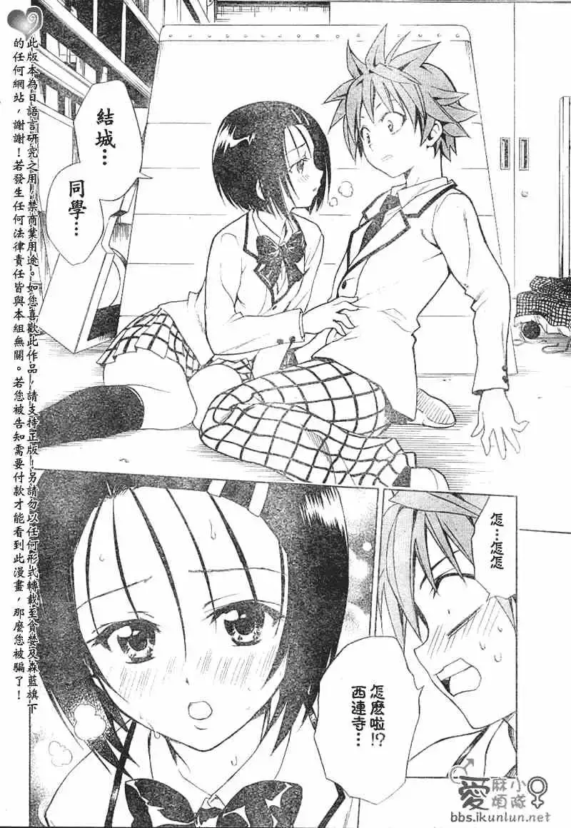 出包王女 - tolove040集 - page 18