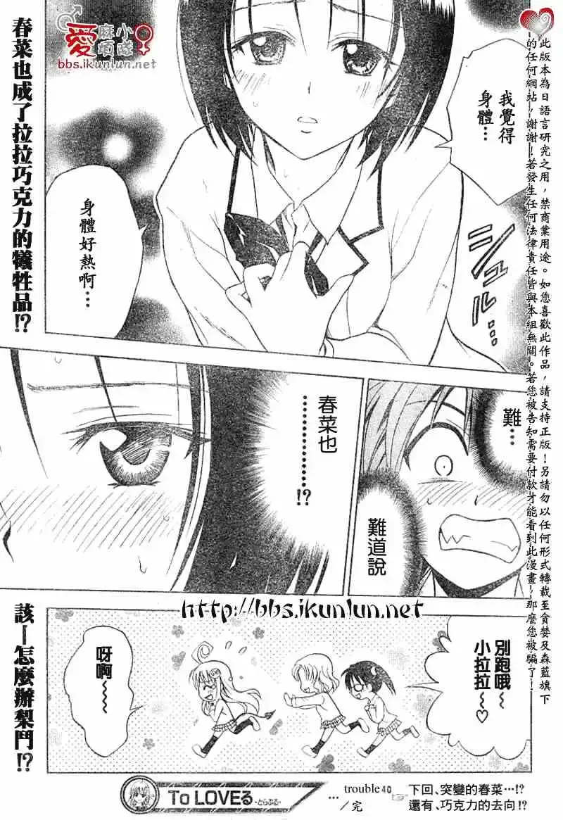 出包王女 - tolove040集 - page 19