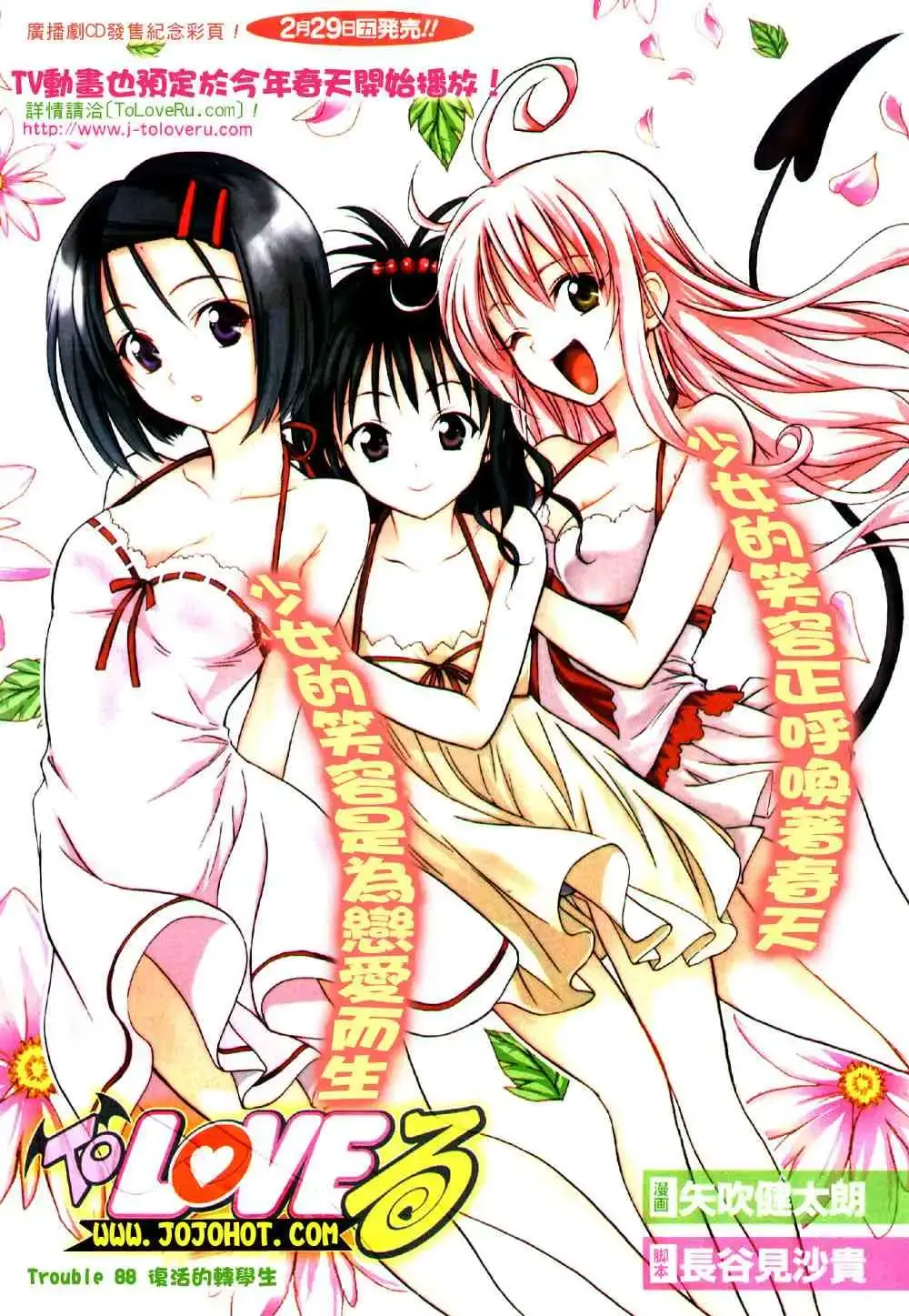 出包王女 - tolove089集 - page 1