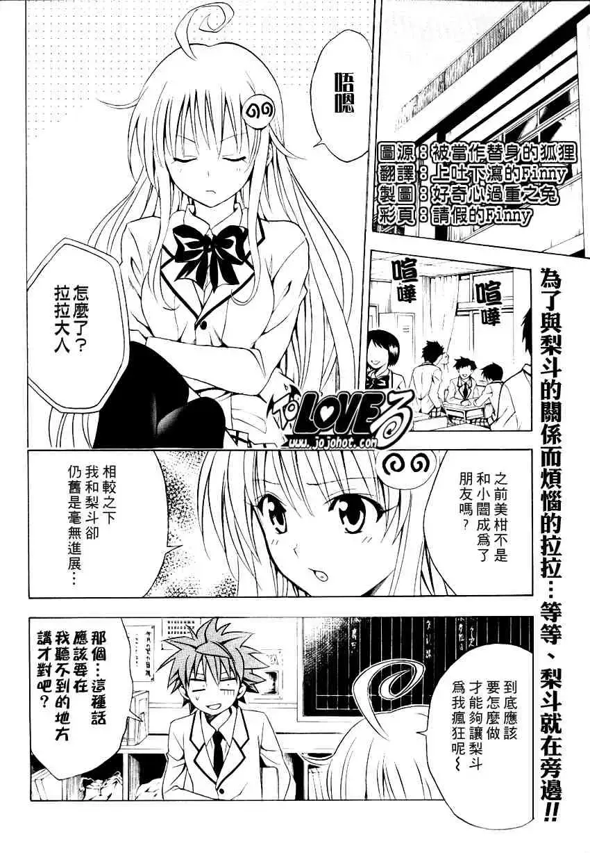 出包王女 - tolove089集 - page 2