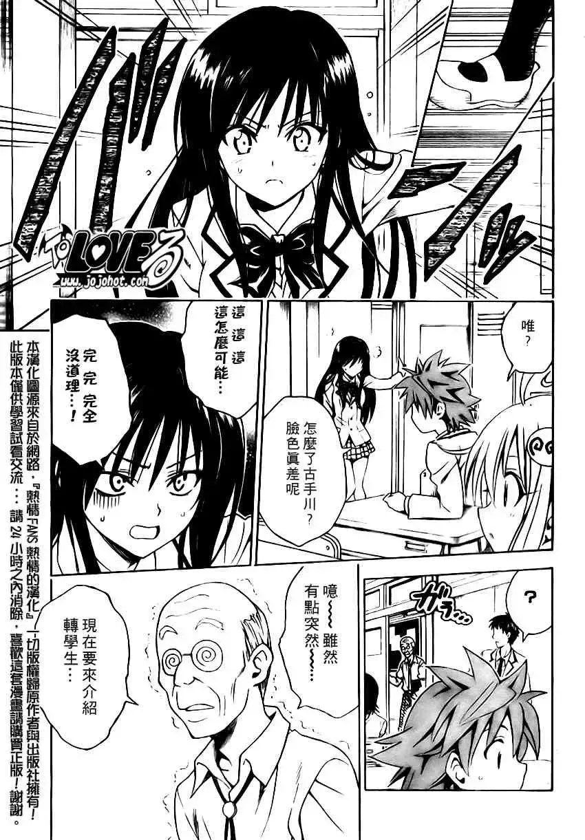 出包王女 - tolove089集 - page 3