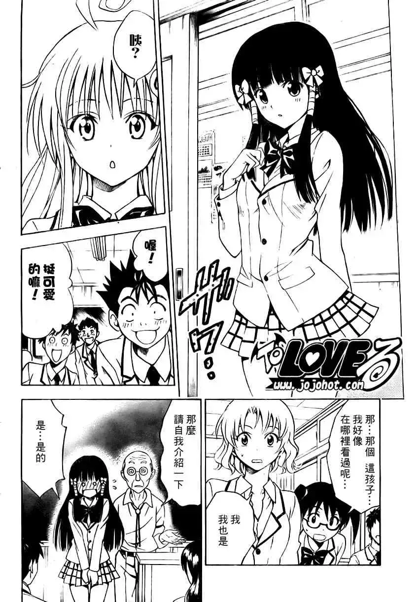 出包王女 - tolove089集 - page 4