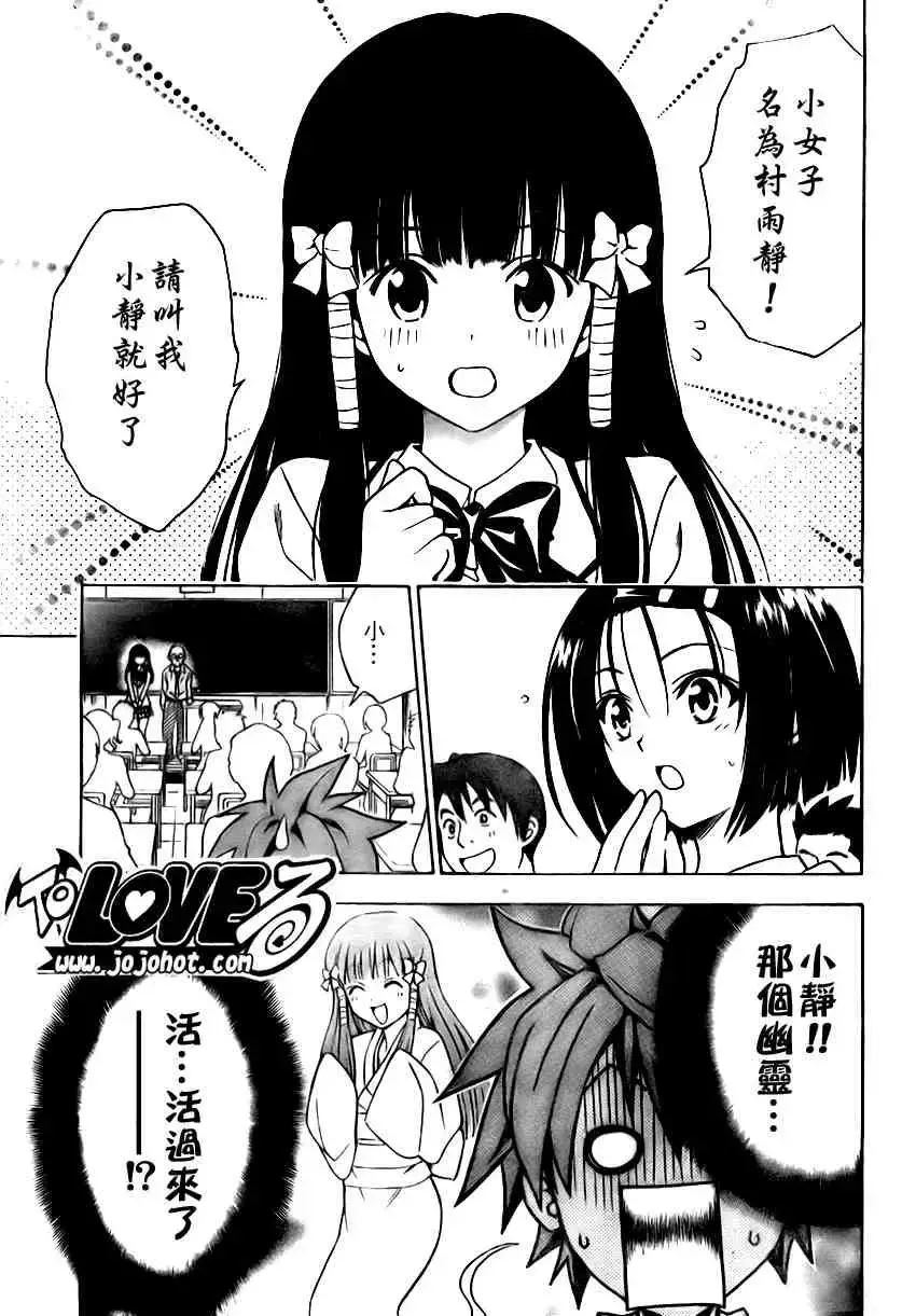 出包王女 - tolove089集 - page 5