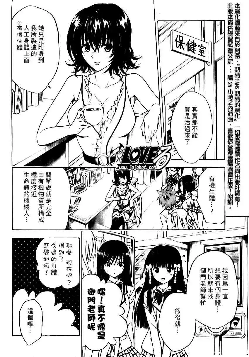 出包王女 - tolove089集 - page 6