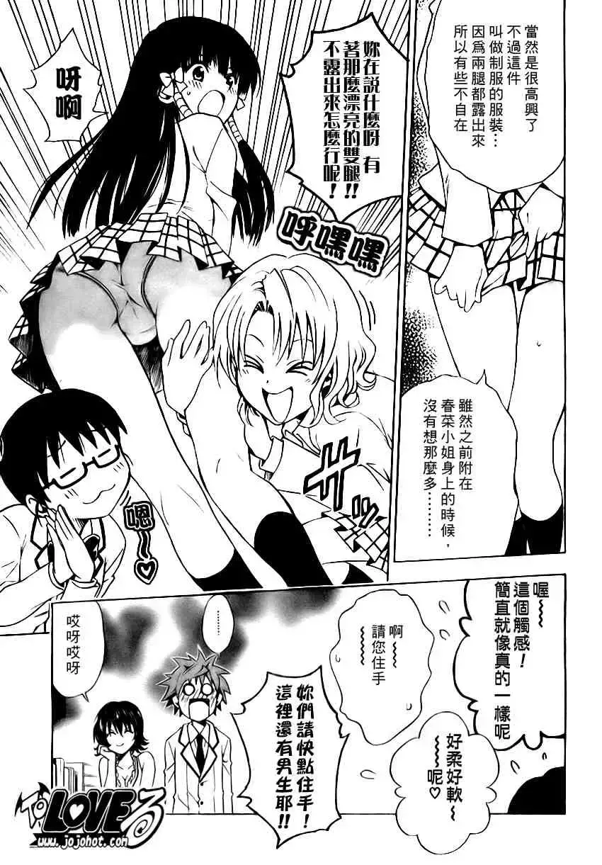出包王女 - tolove089集 - page 7