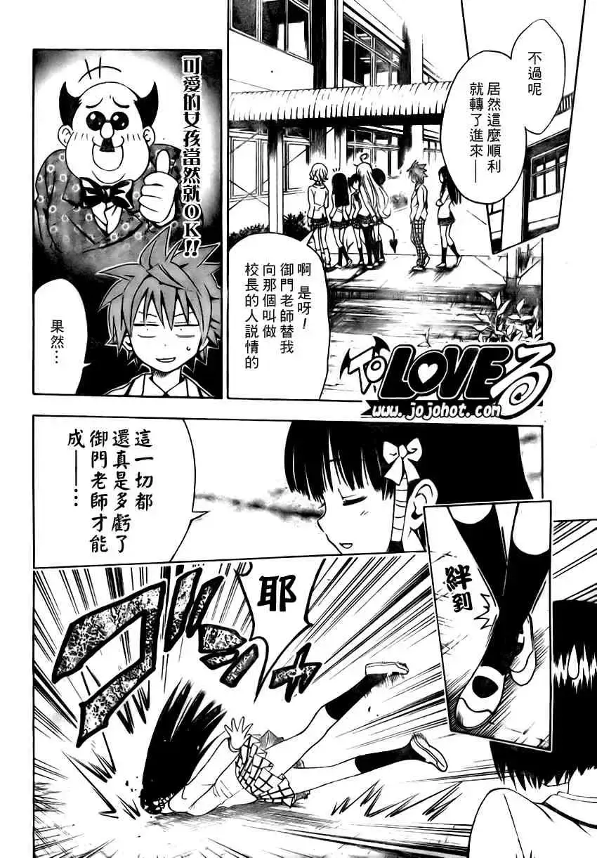 出包王女 - tolove089集 - page 8
