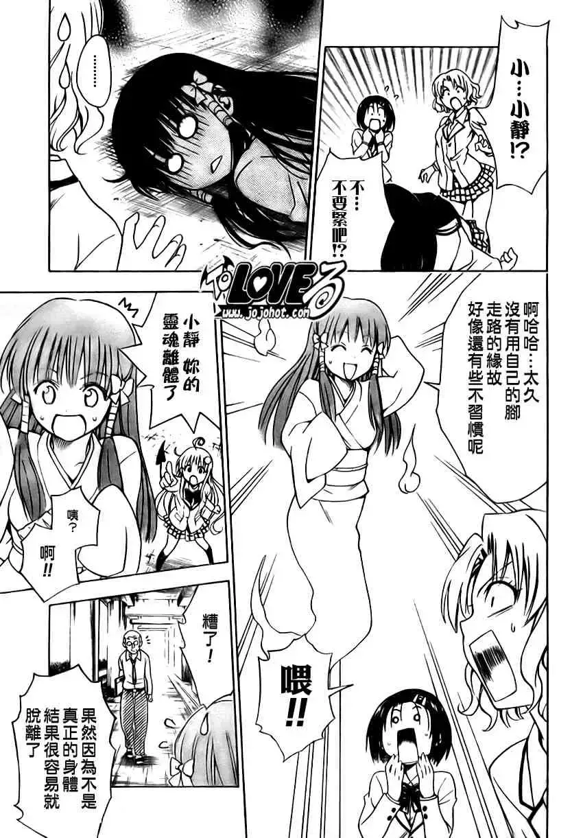 出包王女 - tolove089集 - page 9
