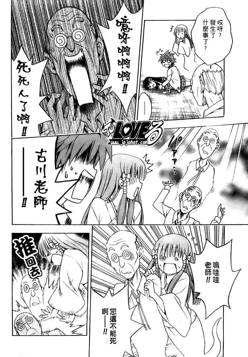 出包王女 - tolove089集 - page 10