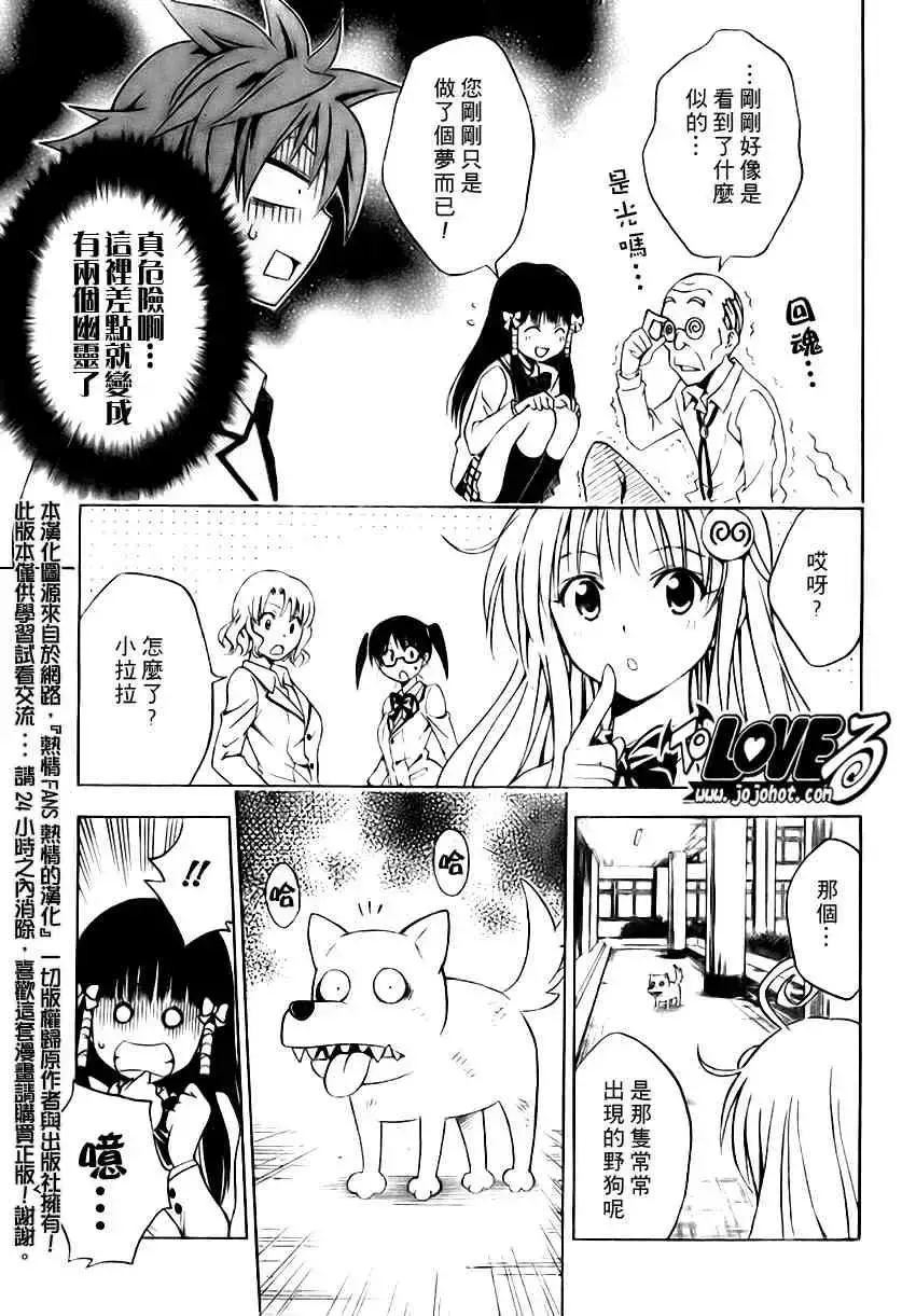 出包王女 - tolove089集 - page 11