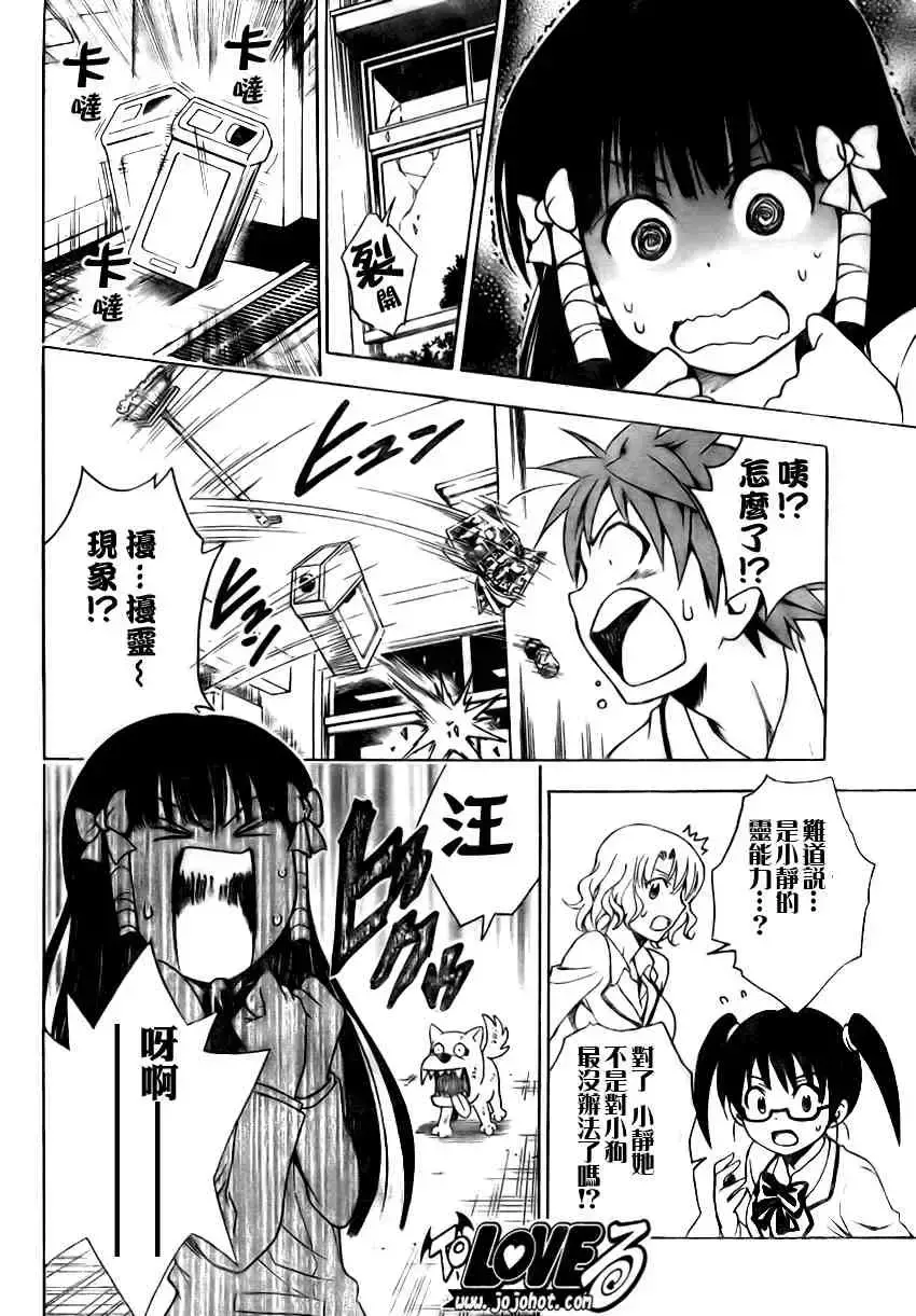 出包王女 - tolove089集 - page 12