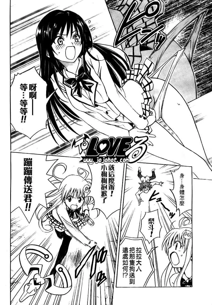 出包王女 - tolove089集 - page 14