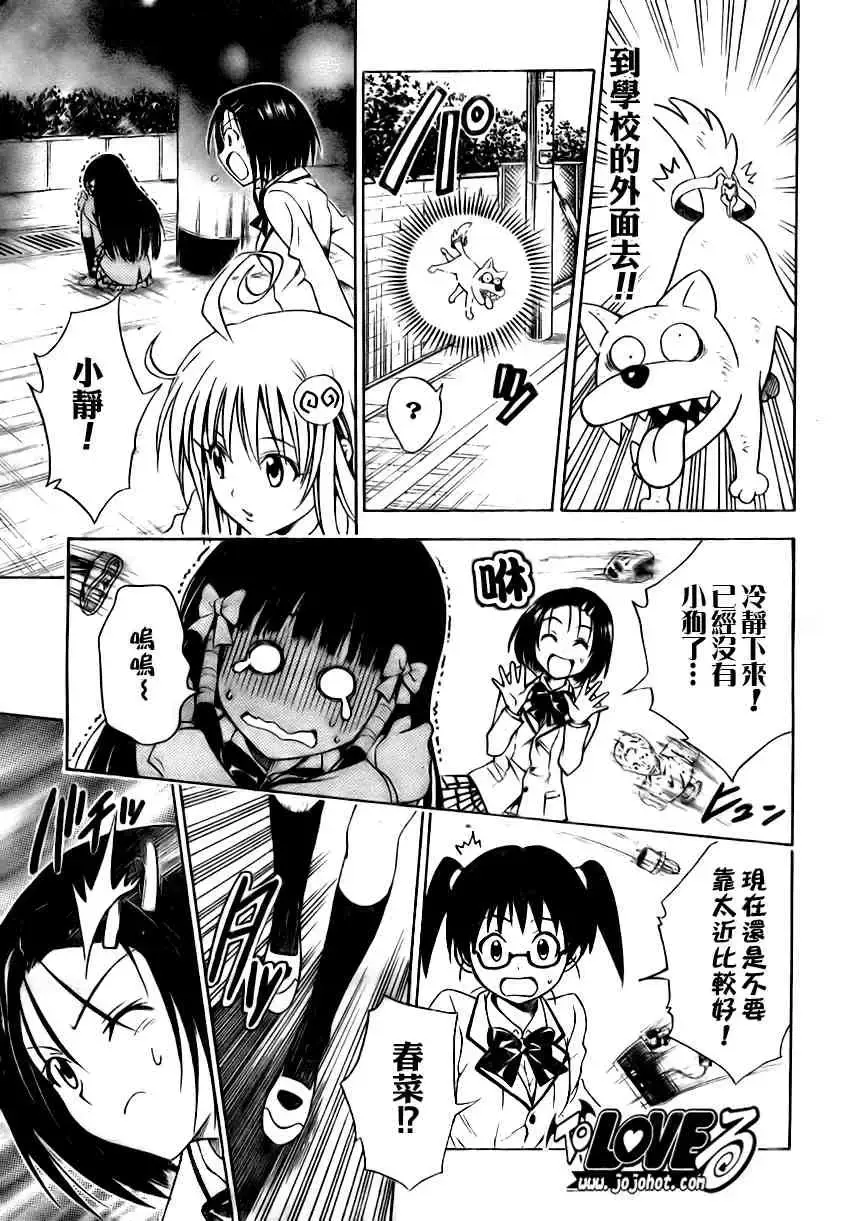 出包王女 - tolove089集 - page 15
