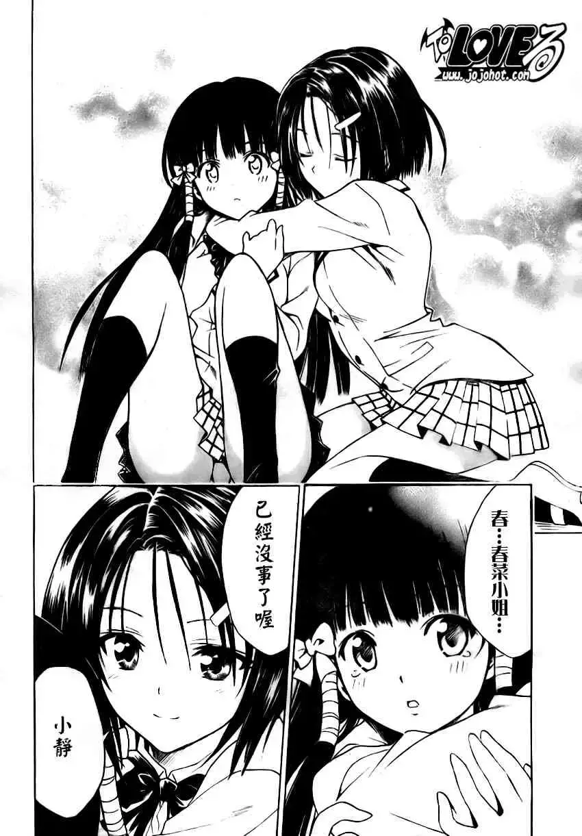 出包王女 - tolove089集 - page 16