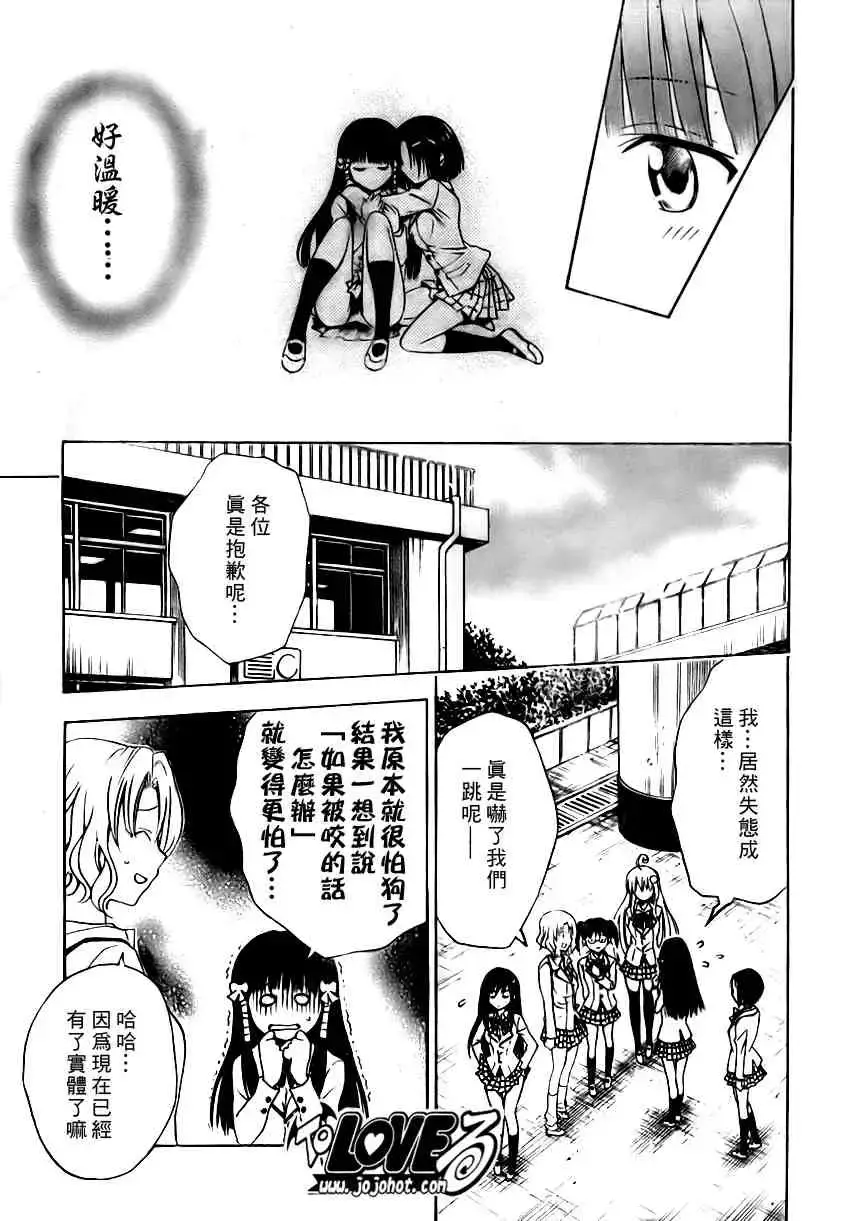 出包王女 - tolove089集 - page 17