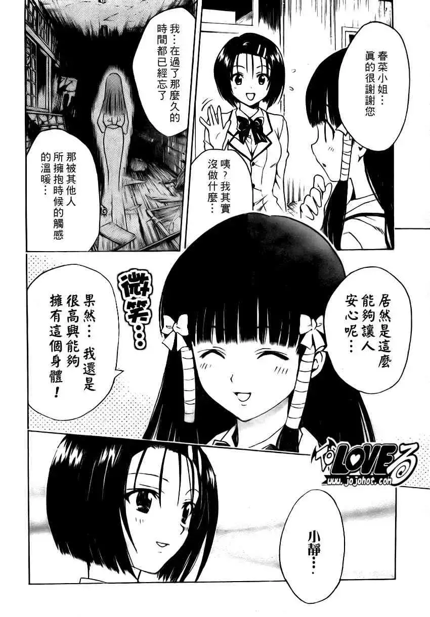 出包王女 - tolove089集 - page 18
