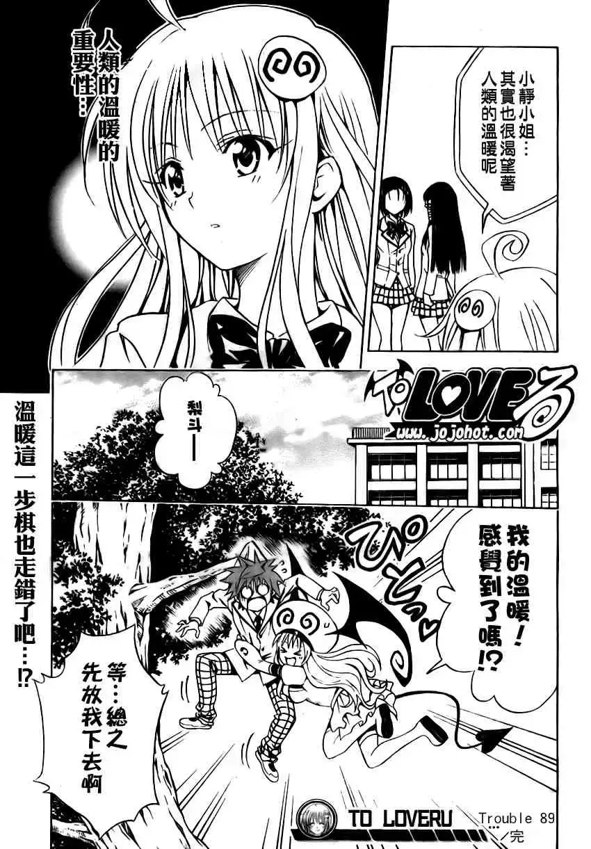 出包王女 - tolove089集 - page 19